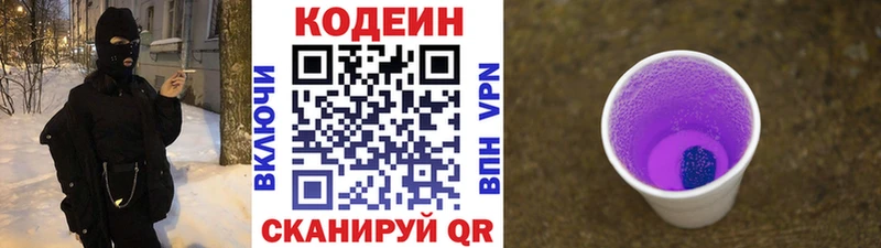 Кодеиновый сироп Lean Purple Drank  Навашино 